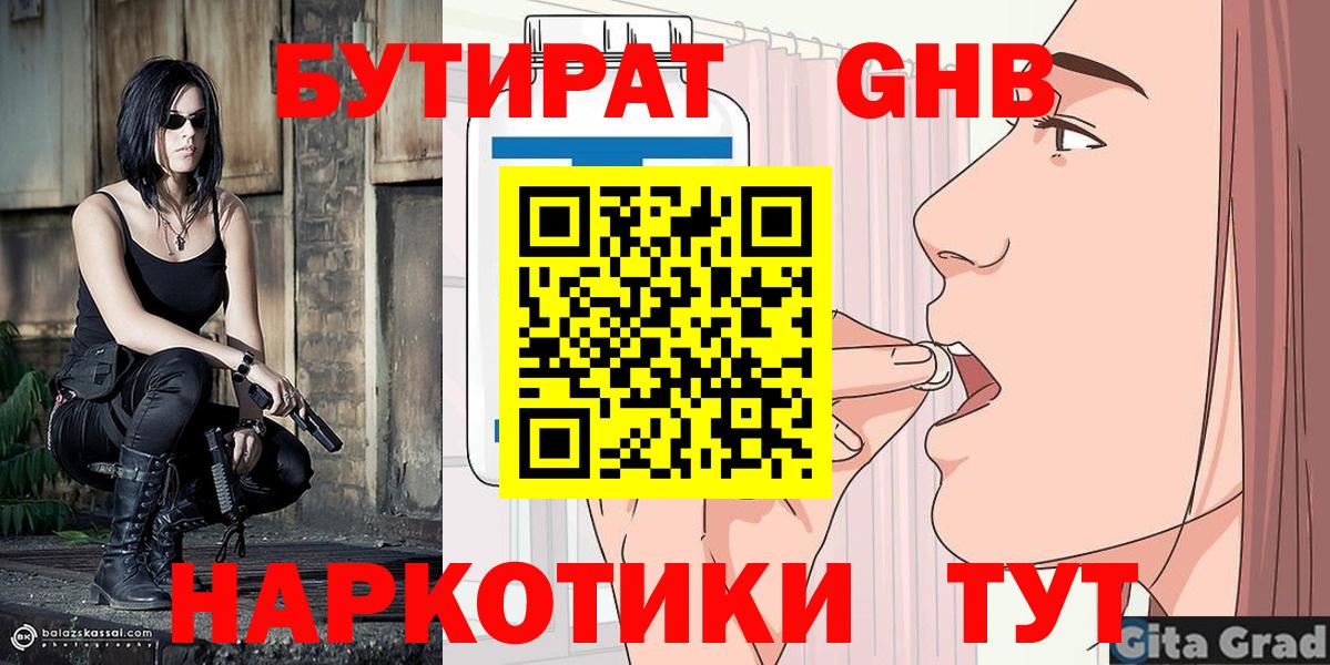 Бутират  Вход с VPN  Лесной  БУТИРАТ бутандиол 