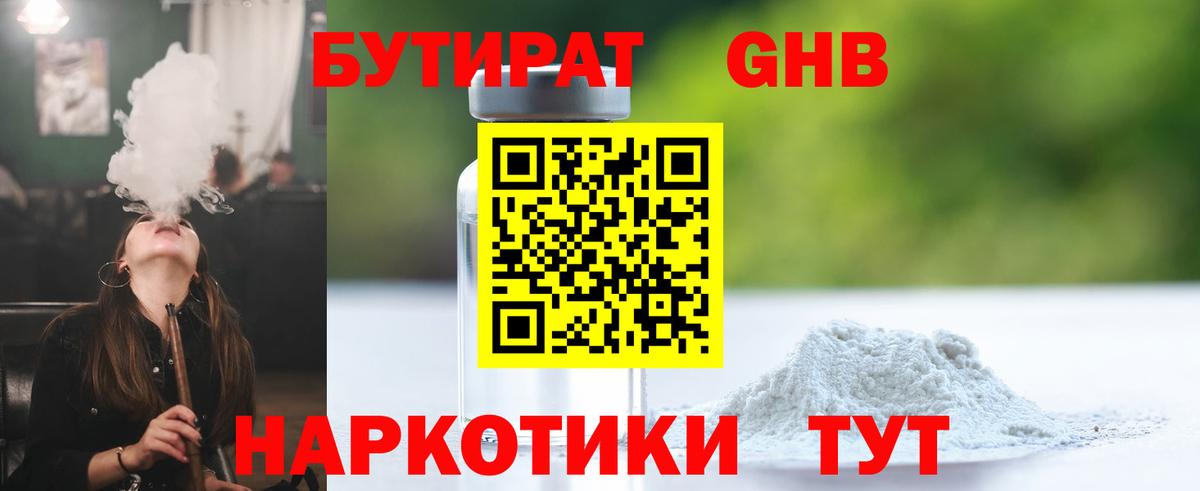 БУТИРАТ Butirat Лесной