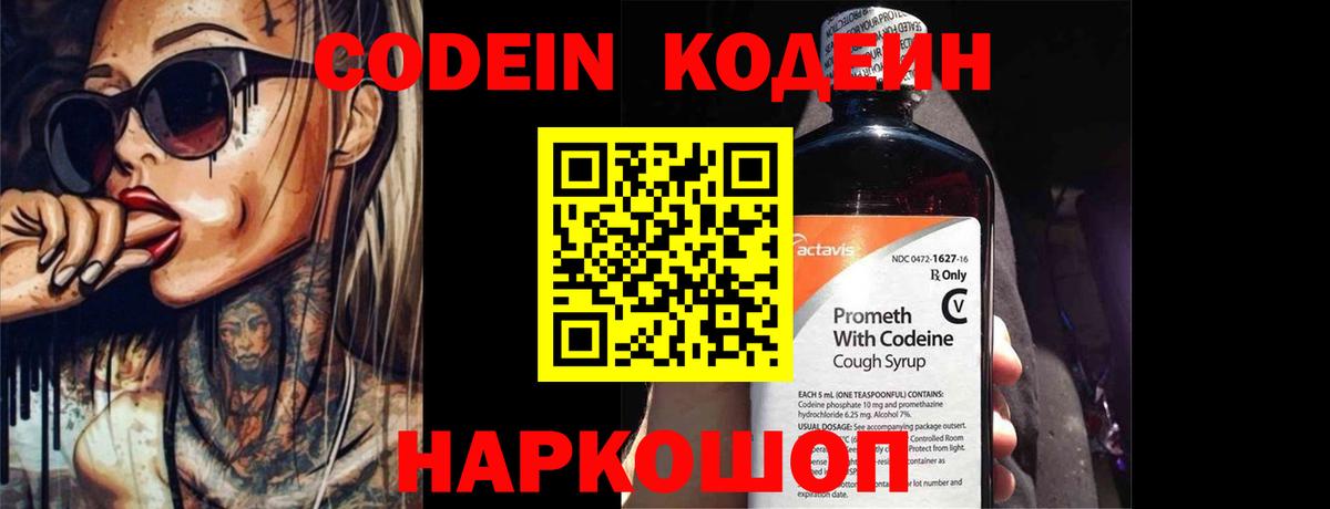 Кодеиновый сироп Lean Purple Drank  Кодеиновый сироп Lean Purple Drank  Лесной  Вход с VPN 