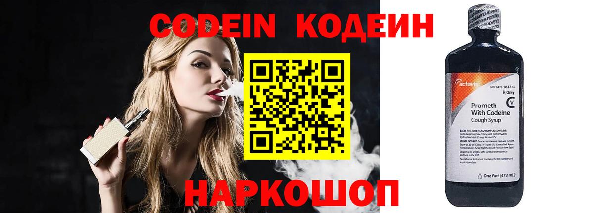 Codein Purple Drank Лесной