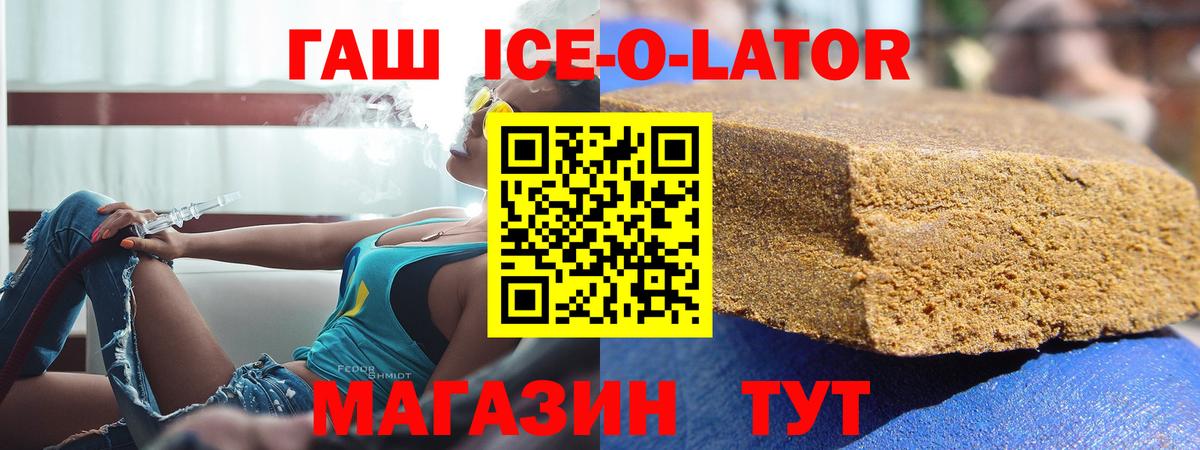 Лесной  ГАШИШ гашик  ГАШ Ice-O-Lator  ГАШ  Вход с VPN 