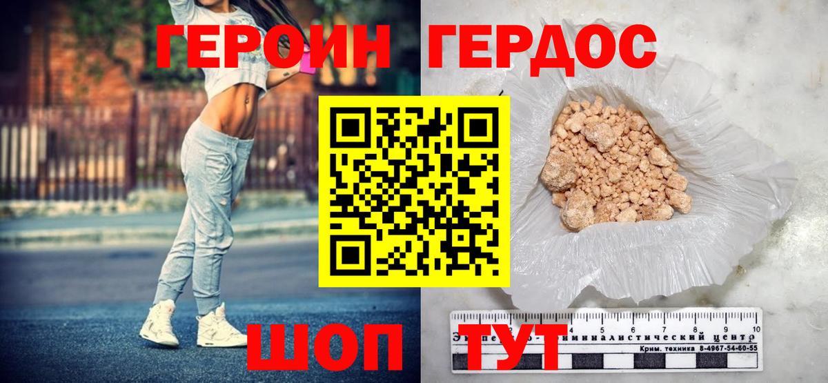ГЕРОИН белый Лесной
