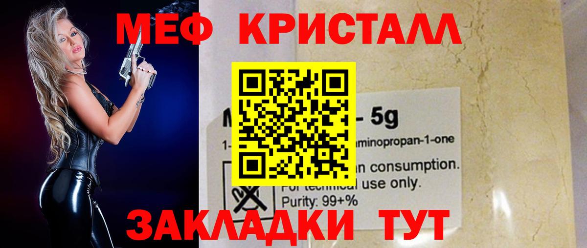 Меф мука Лесной