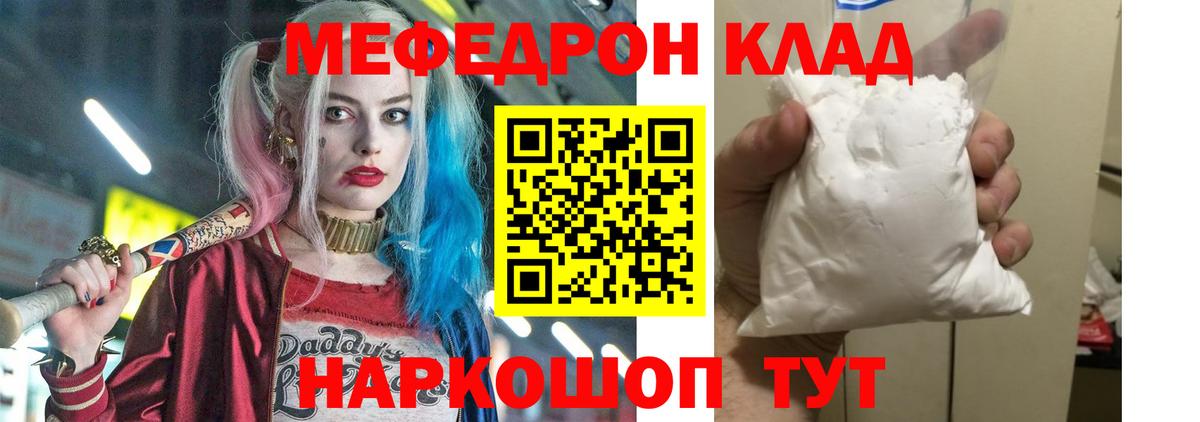 Меф mephedrone  Вход с VPN  Меф  Лесной  МЯУ-МЯУ 