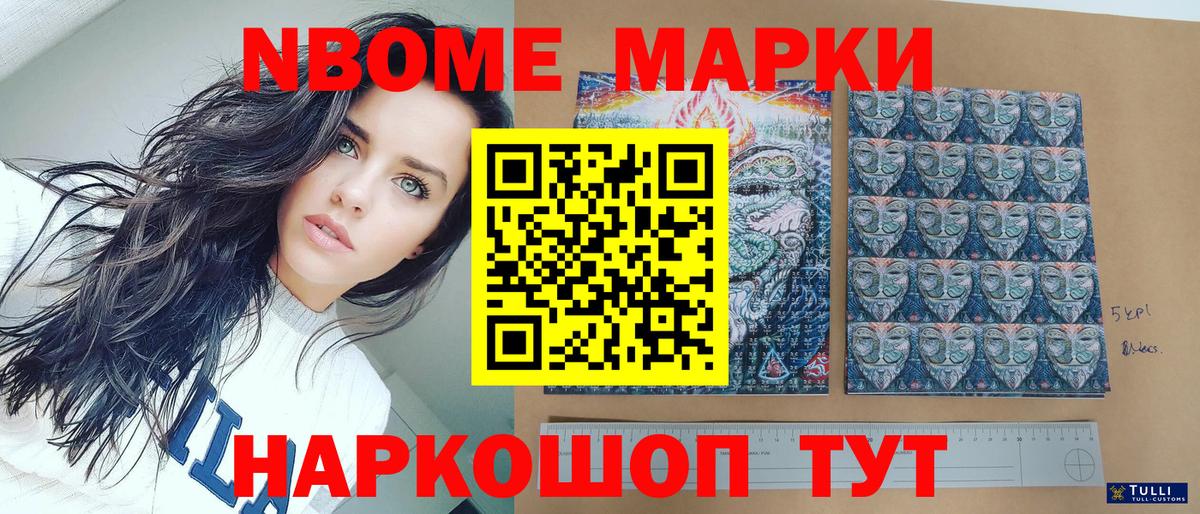 Марки NBOMe 1,8мг Лесной