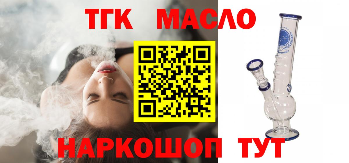 Дистиллят ТГК жижа  Вход с VPN  Лесной 